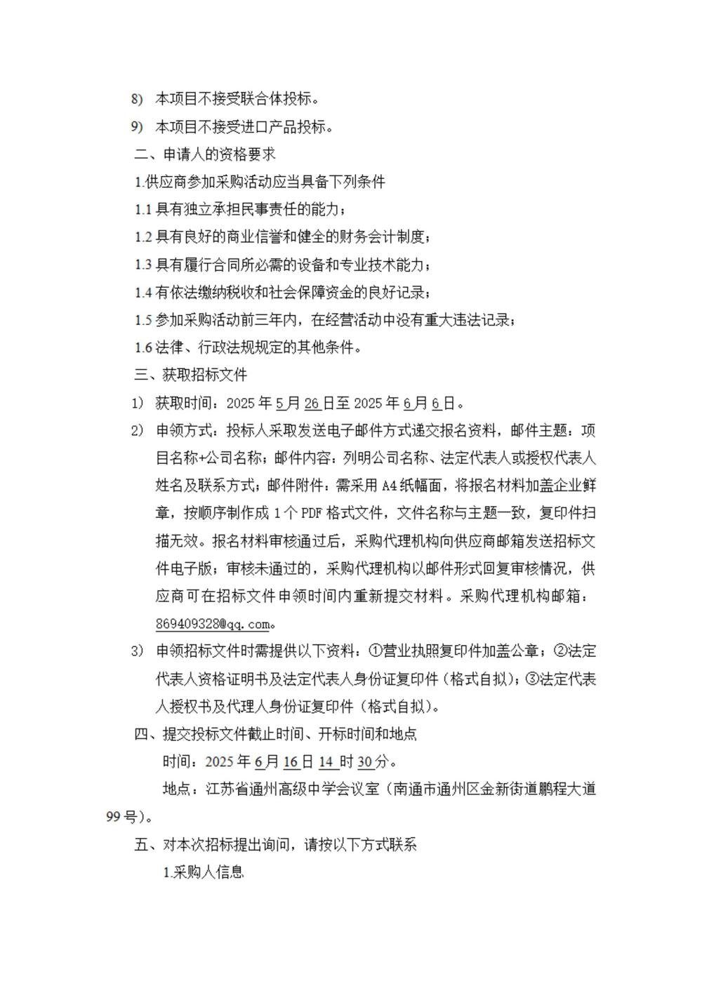 采购公告—雷火体育电竞平台2025年学生生活会用品采购项目_03