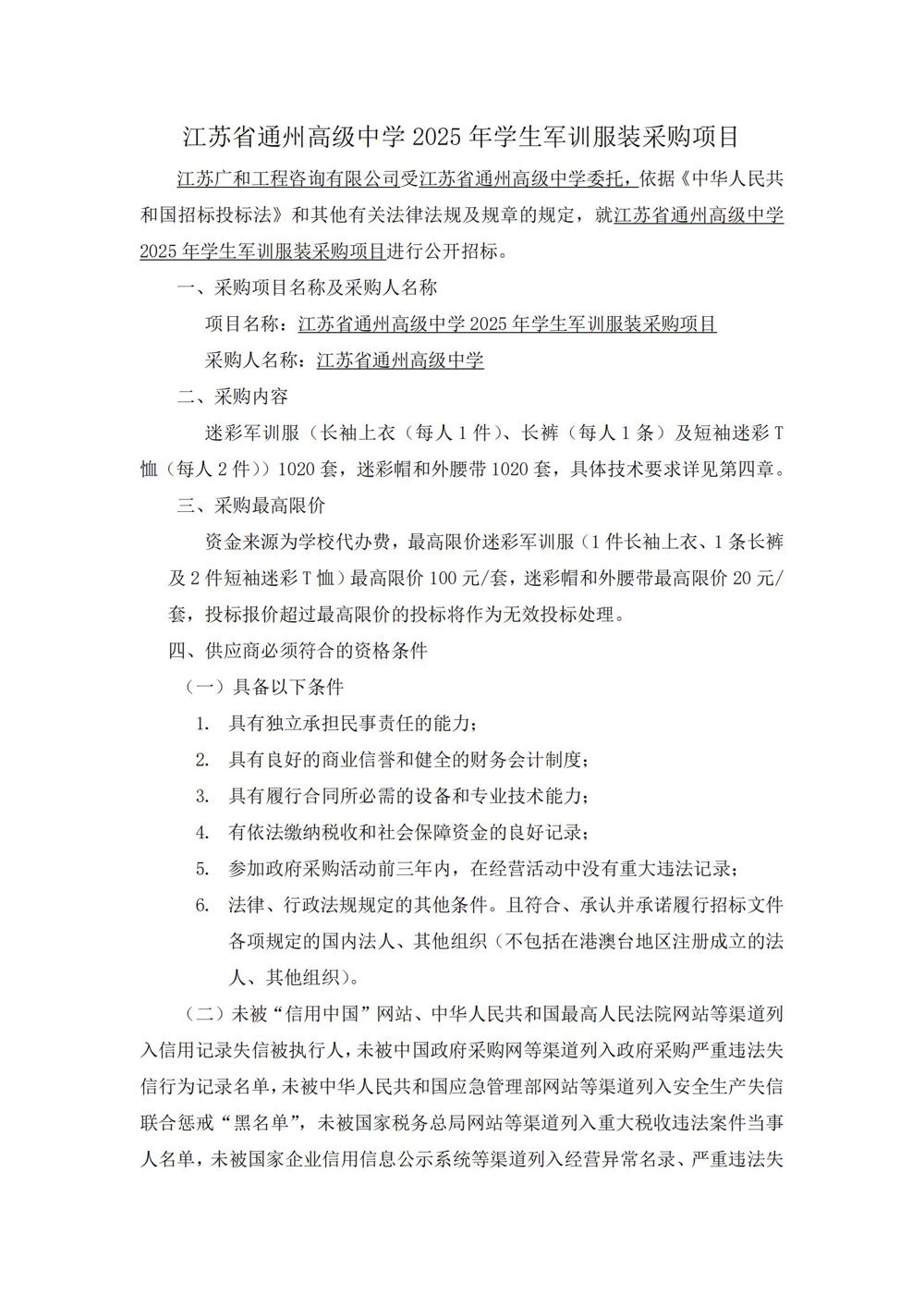 采购公告—军训服_00