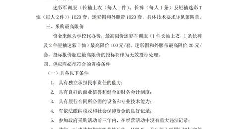 雷火体育电竞平台2025年学生军训服装采购项目
