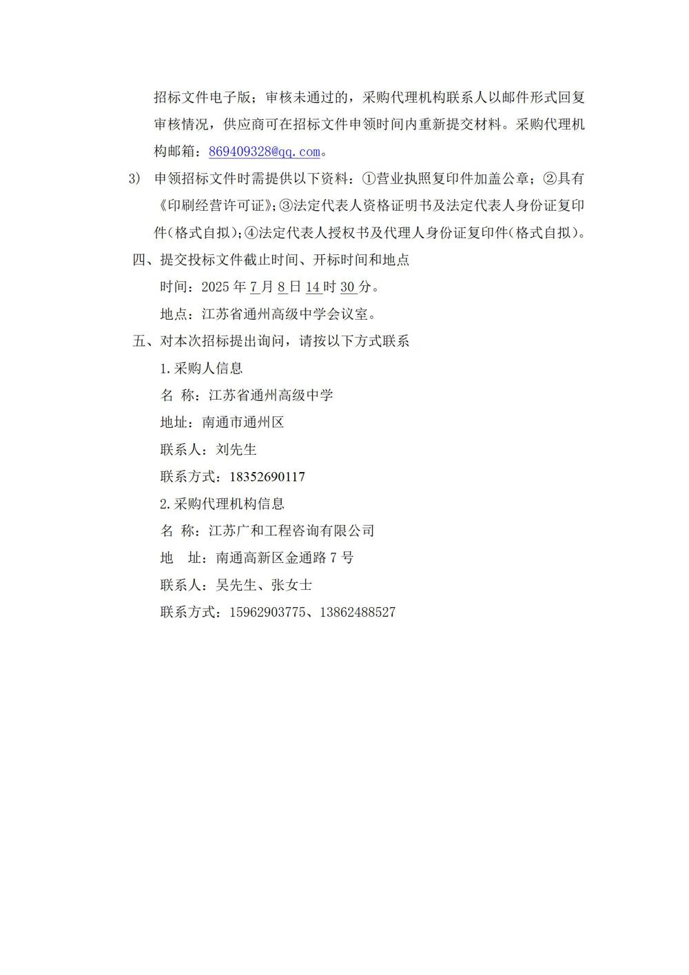 采购公告—雷火体育电竞平台印刷用品采购项目_03