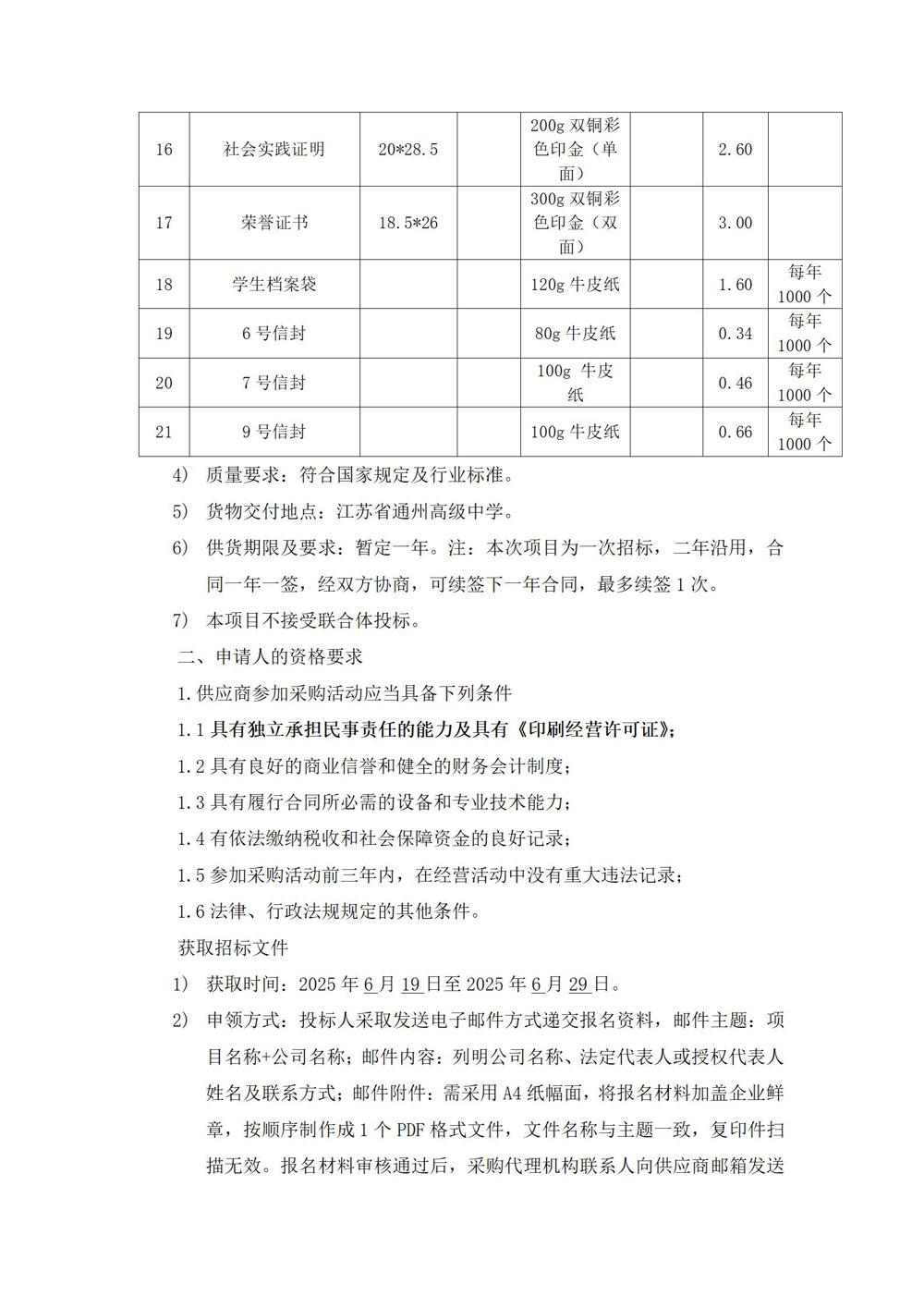 采购公告—雷火体育电竞平台印刷用品采购项目_02