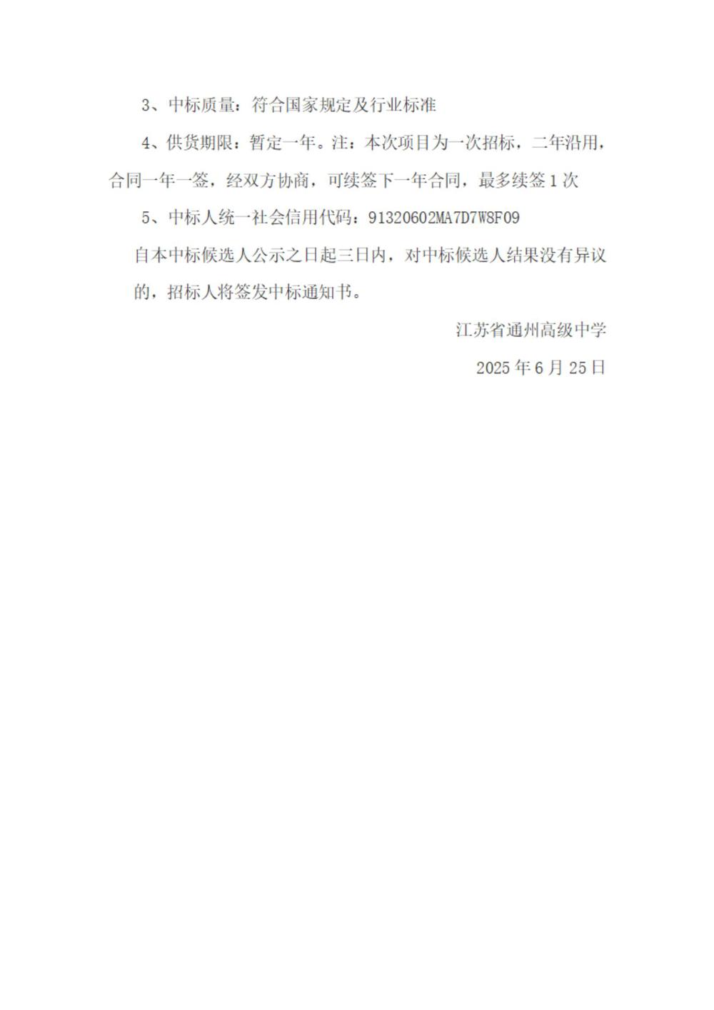 雷火体育电竞平台油墨版纸采购及一体机维保项目中标候选人公示(1)_01