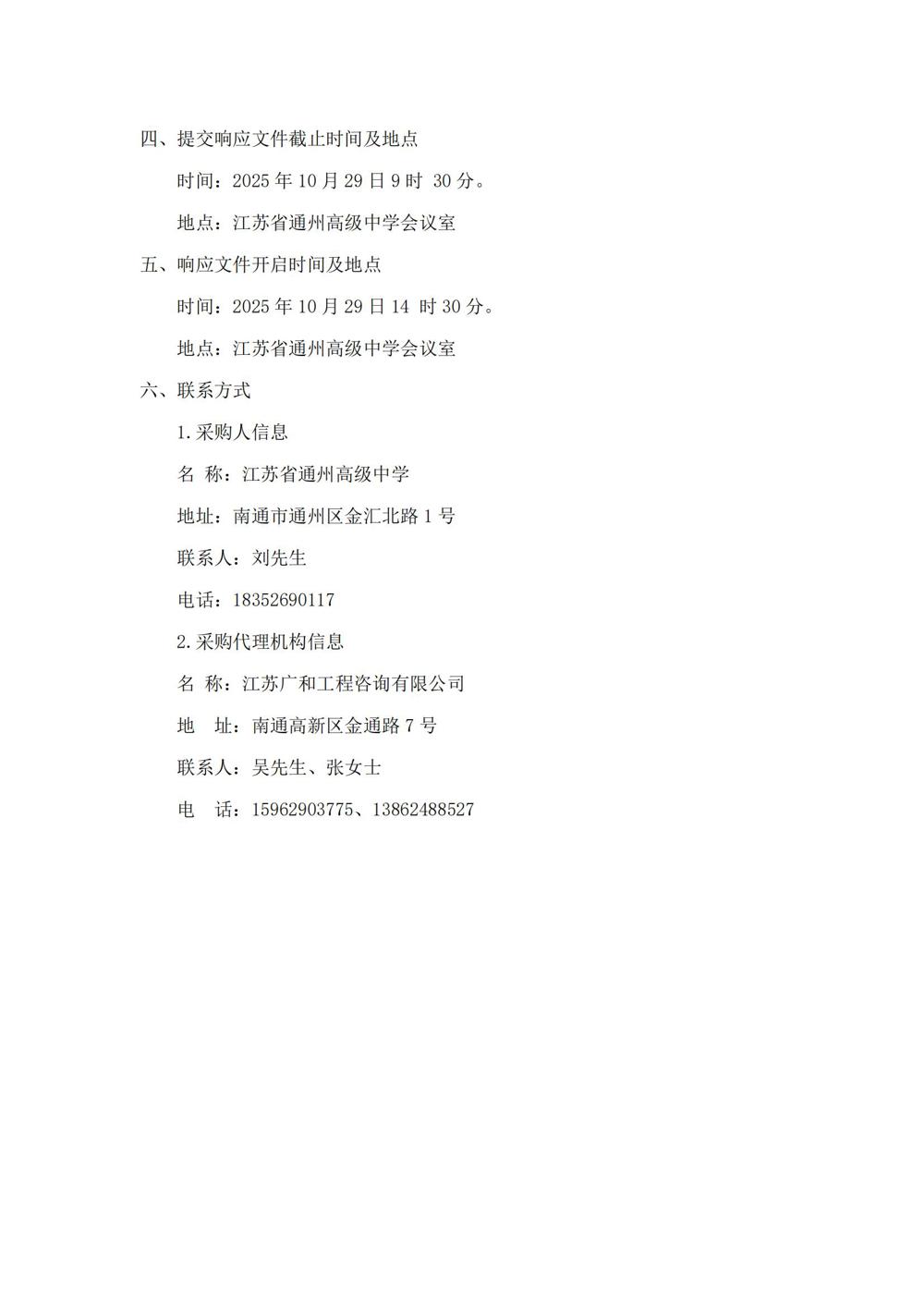 雷火体育电竞平台月度食堂食材增补采购项目竞争性谈判公告_02