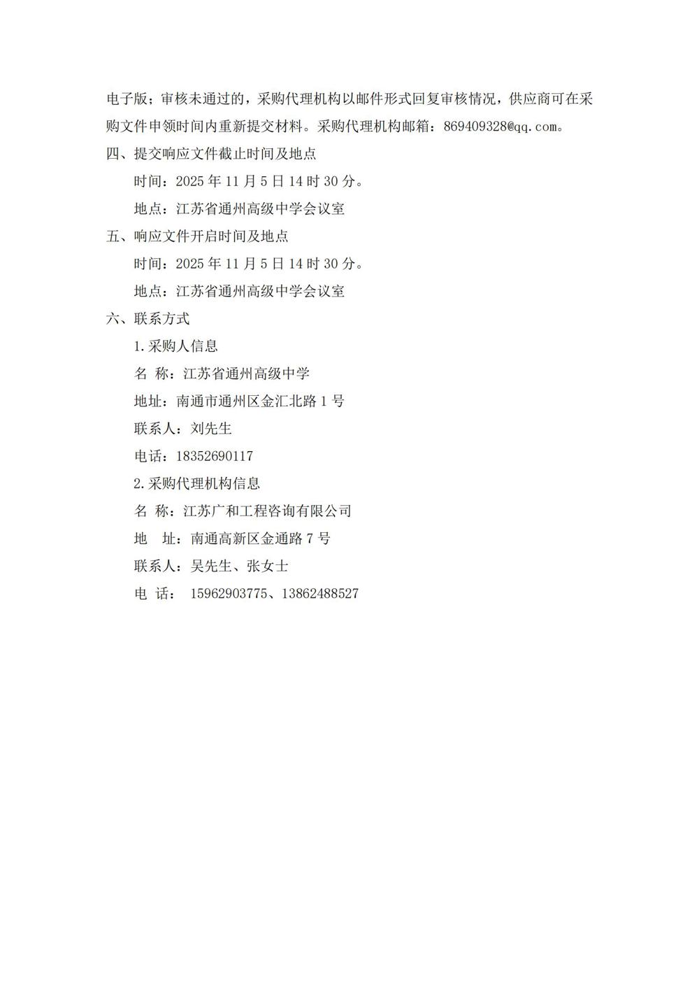 雷火体育电竞平台月度食堂食材增补采购项目竞争性谈判公告(1)_02