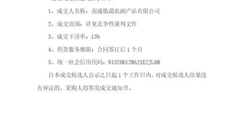 成交结果公示--雷火体育电竞平台月度食堂食材增补采购项目