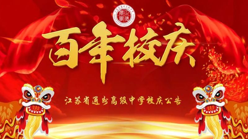 乐鱼官方网站校庆公告  （第一号）