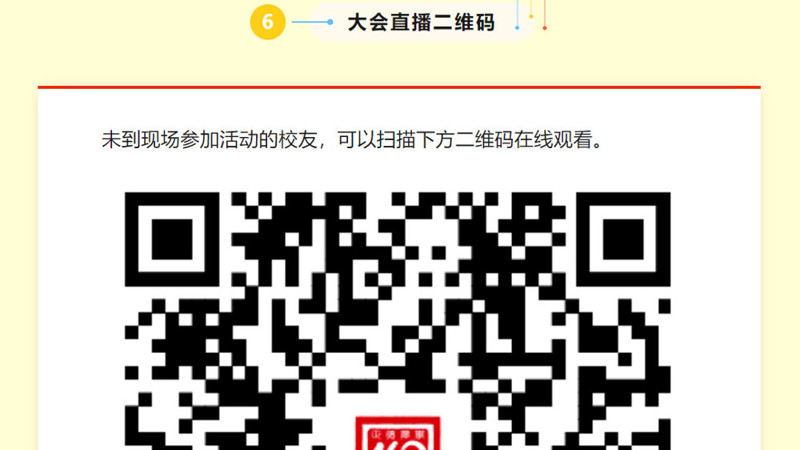 校庆公告（第五号） ‖ 乐鱼官方网站建校100周年高质量发展大会活动指南