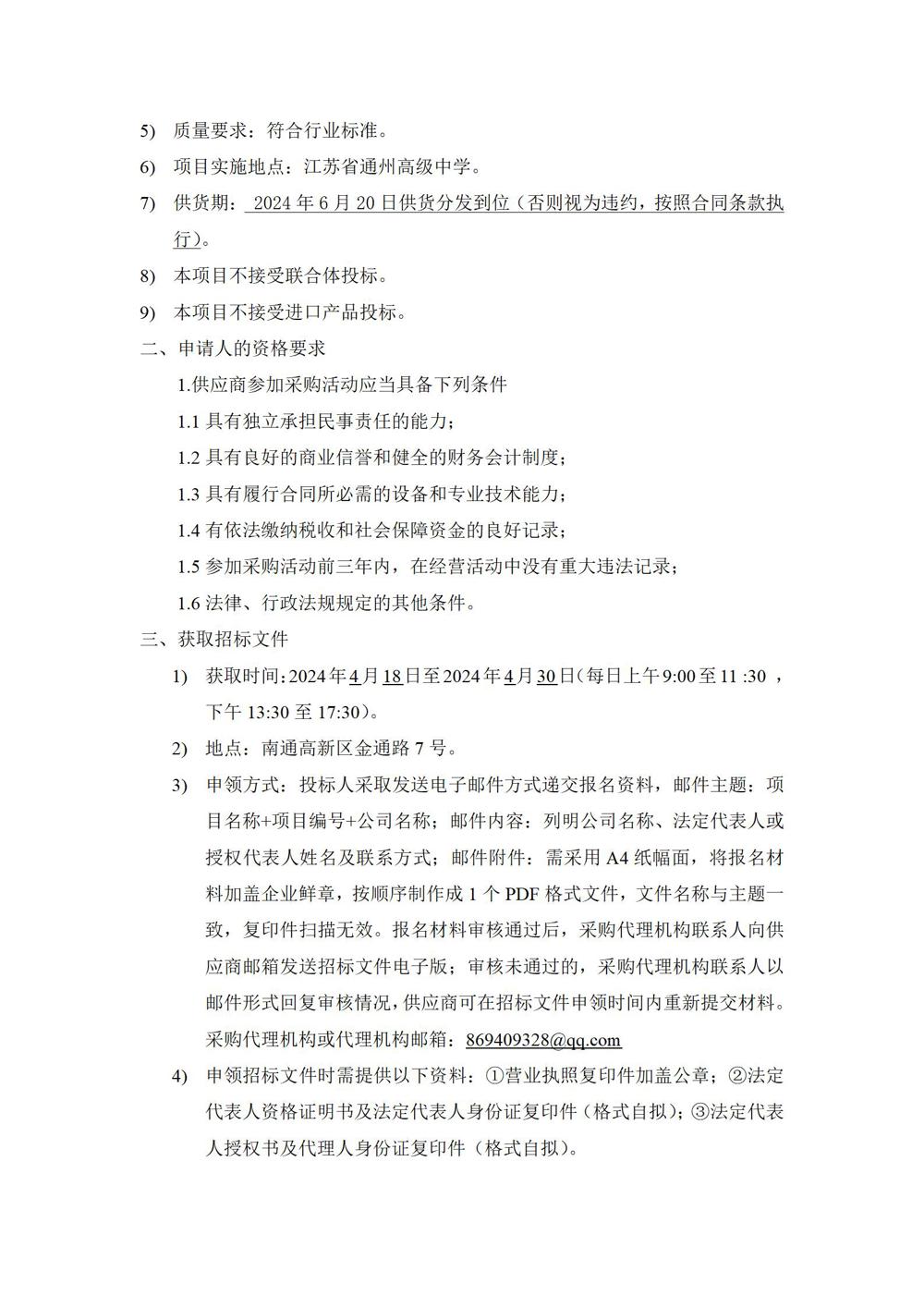 1_采购公告—乐鱼官方网站学生生活会用品采购项目_03