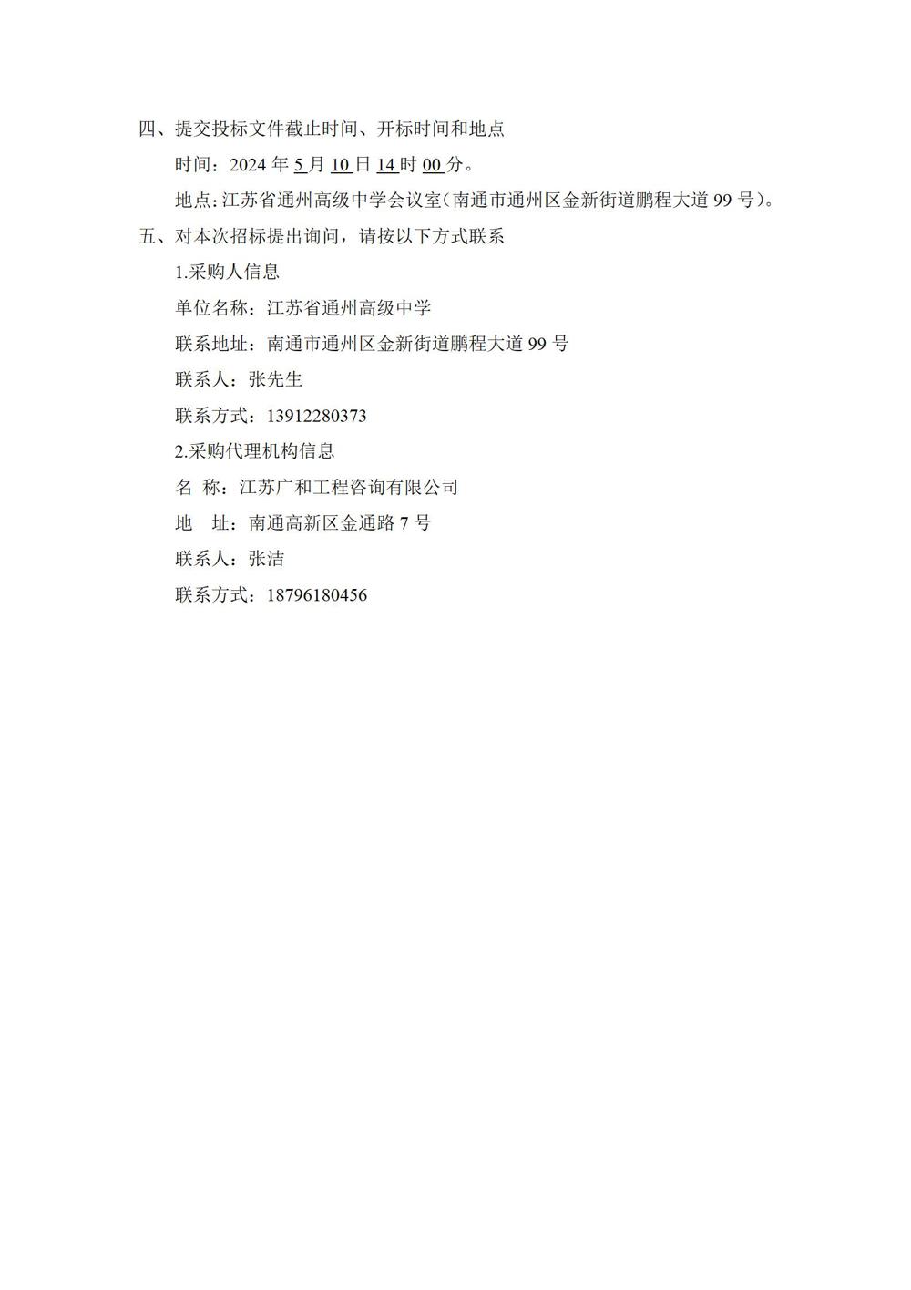 1_采购公告—乐鱼官方网站学生生活会用品采购项目_04