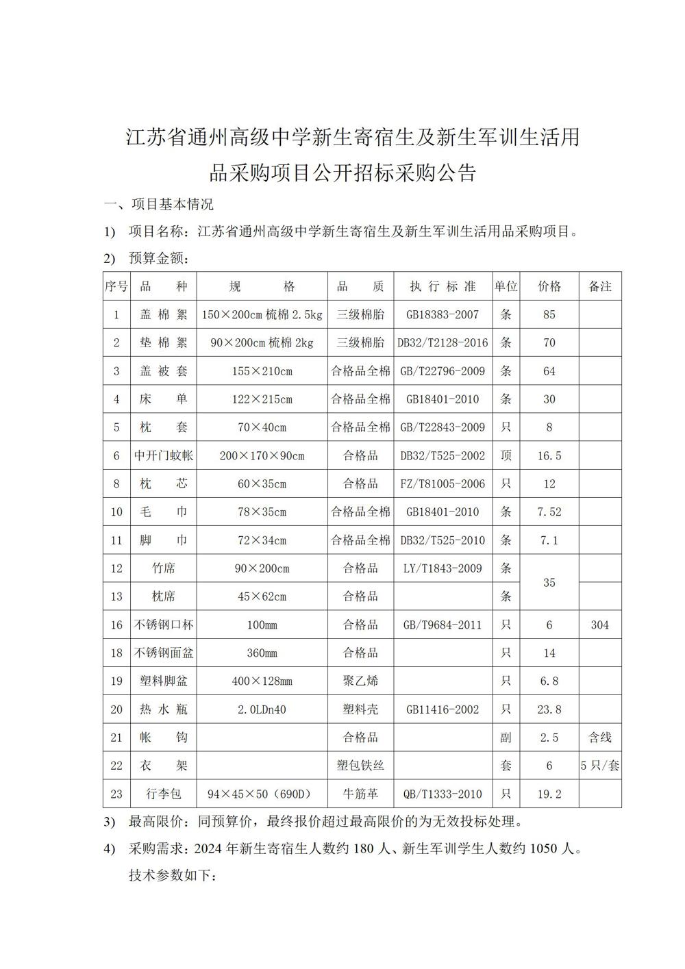 1_采购公告—乐鱼官方网站学生生活会用品采购项目_01