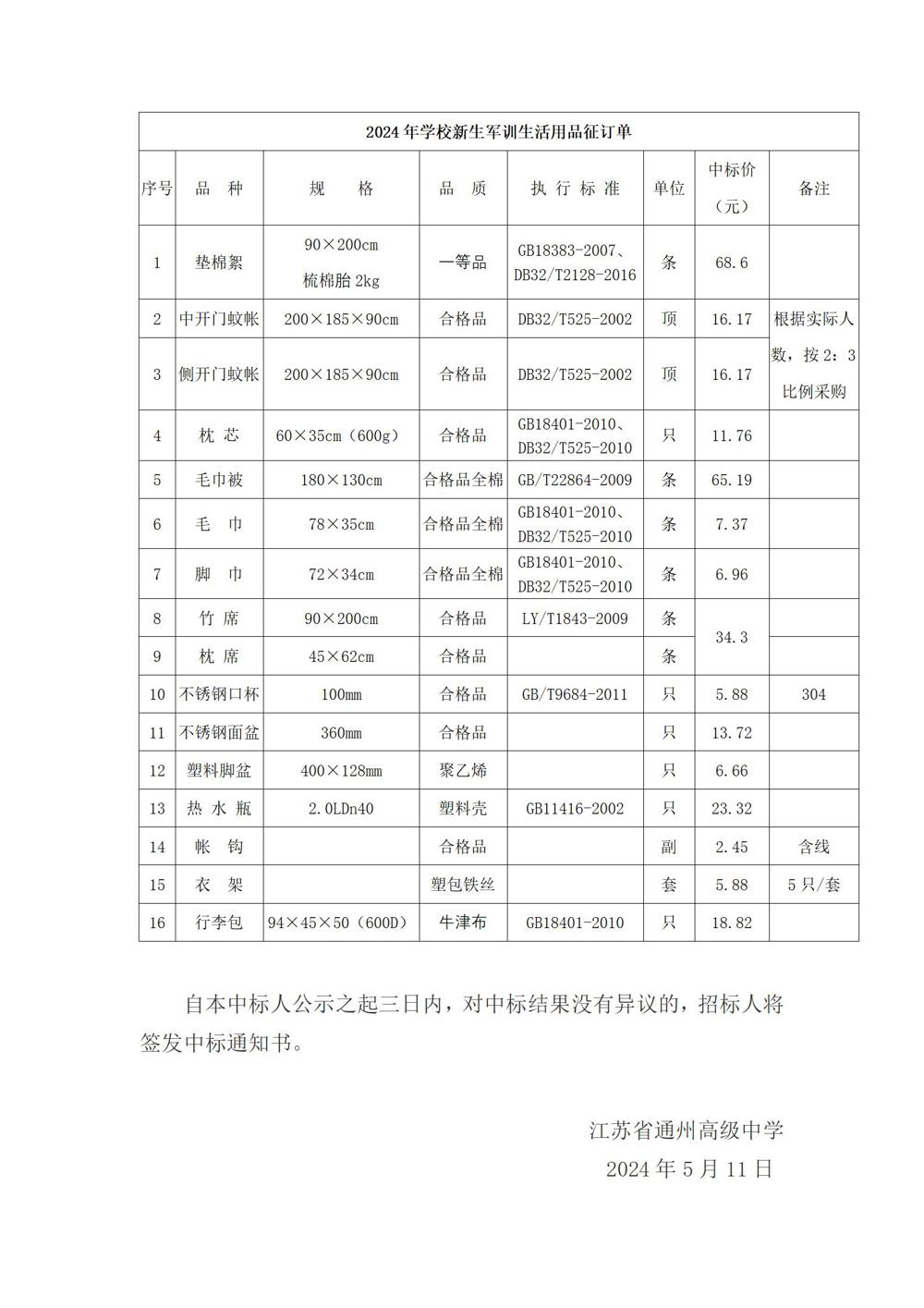 乐鱼官方网站新生寄宿生及新生军训生活用品采购项目中标候选人公示_02