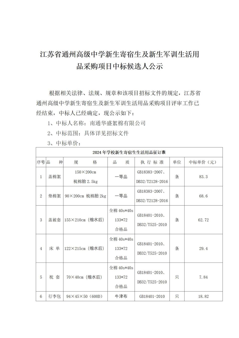 乐鱼官方网站新生寄宿生及新生军训生活用品采购项目中标候选人公示_01
