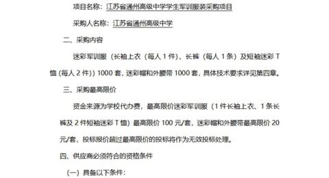乐鱼官方网站学生军训服装采购项目 采购公告