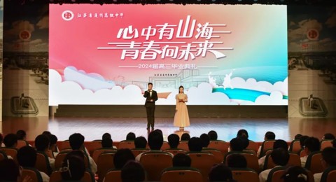 心中有山海，青春向未来——乐鱼官方网站2024届高三毕业典礼