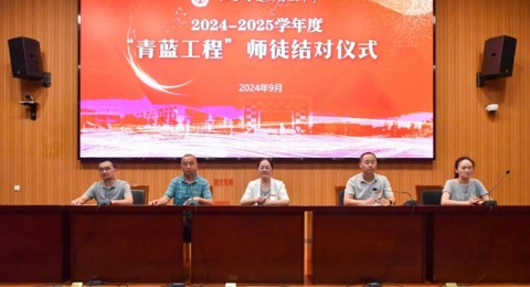 青蓝相承，携手共进——乐鱼官方网站举行“青蓝工程”师徒结对仪式