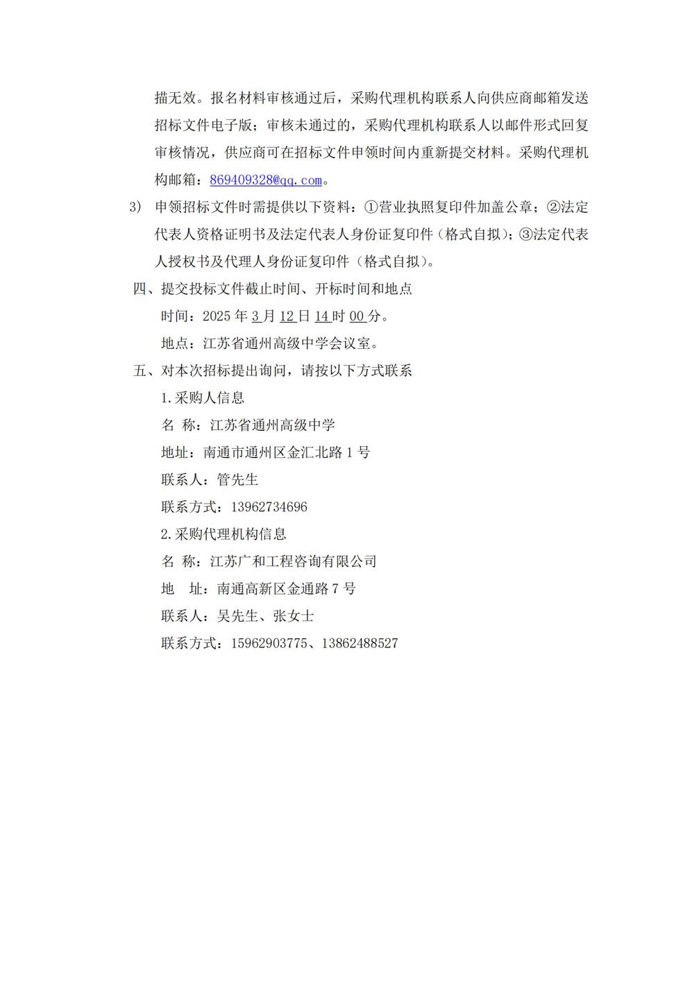 采购公告—乐鱼官方网站讲义试卷用纸采购项目_01