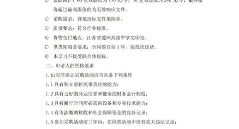 乐鱼官方网站讲义试卷用纸采购项目采购公告