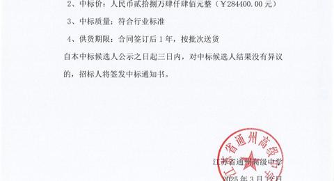乐鱼官方网站双胶纸采购项目中标候选人公示