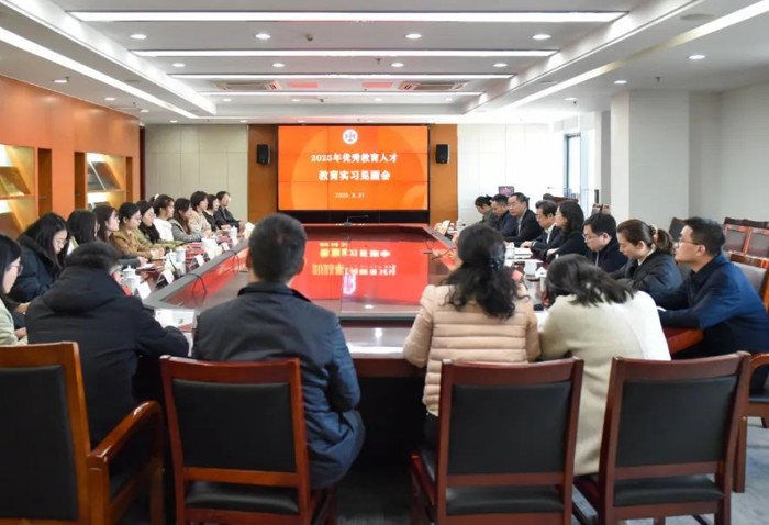 传承百年薪火 共育时代新人——我校举行2025年优秀教育人才教育实习见面会