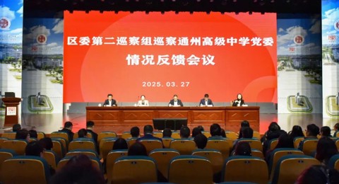 区委第二巡察组向乐鱼官方网站党委反馈巡察情况