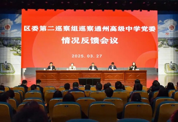区委第二巡察组向乐鱼官方网站党委反馈巡察情况