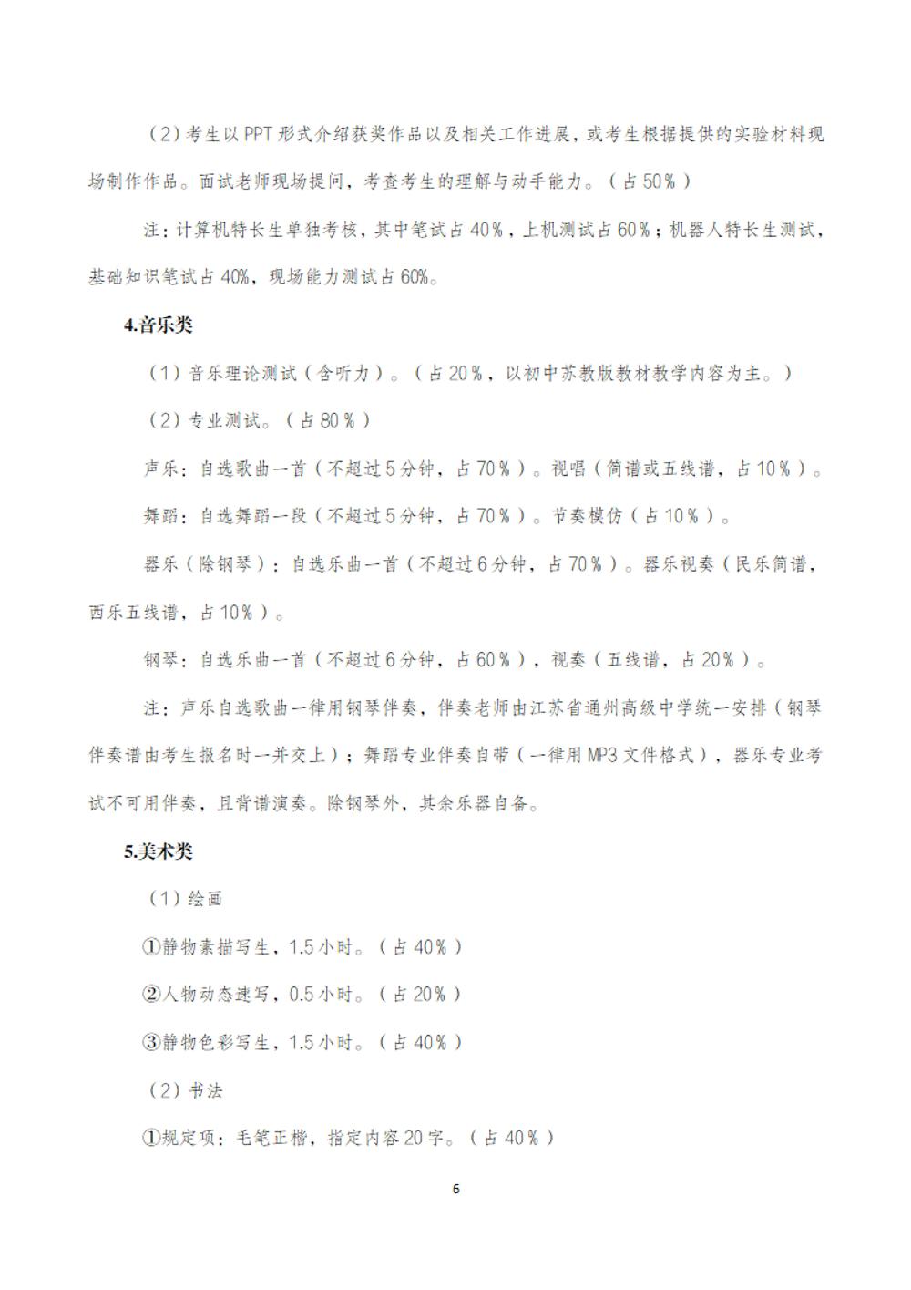 乐鱼官方网站2025年特长生招生简章_05