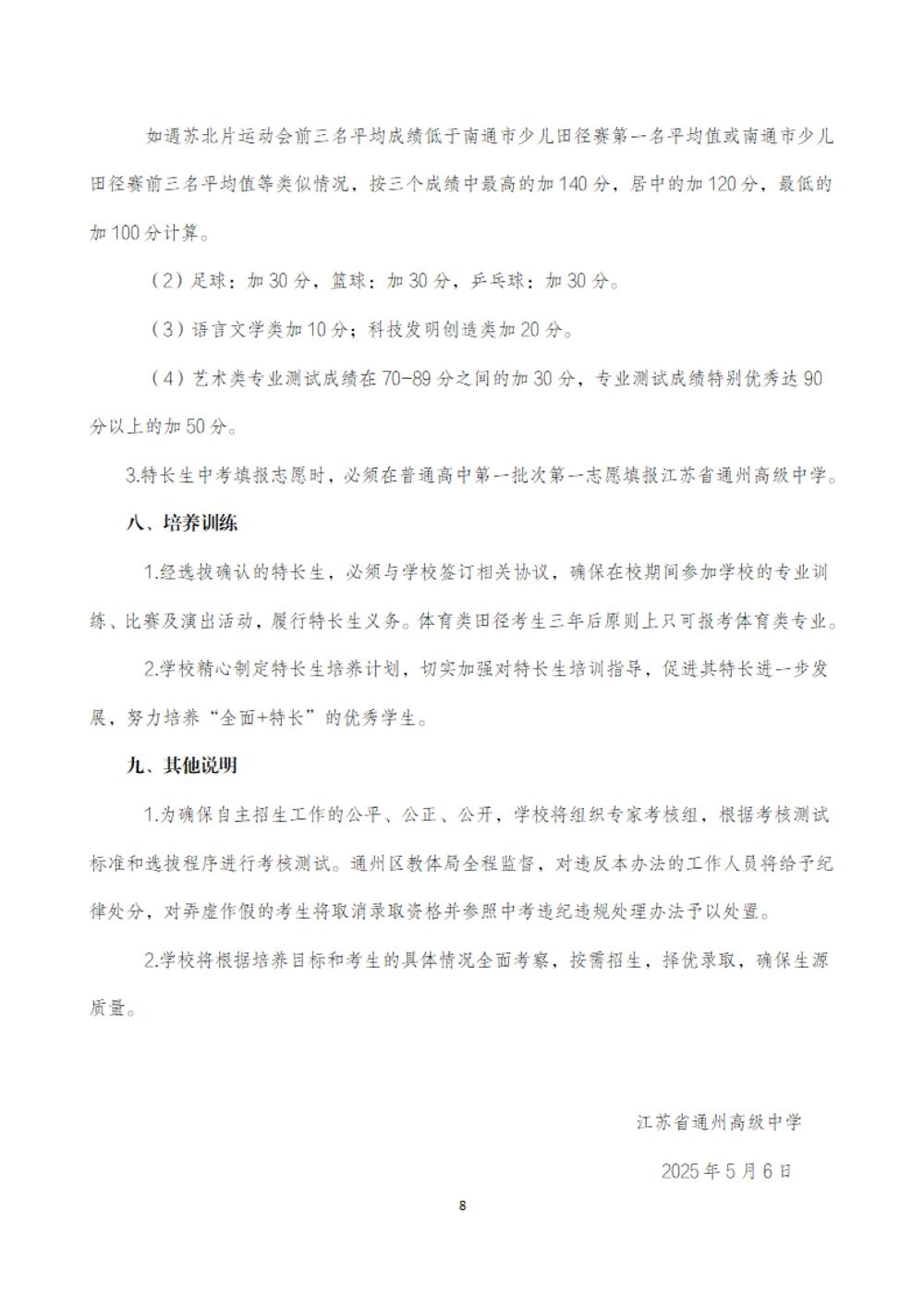 乐鱼官方网站2025年特长生招生简章_07